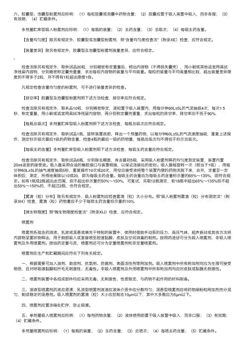 执业药师制剂通则综合辅导：气雾剂、粉雾剂、喷雾剂（2）