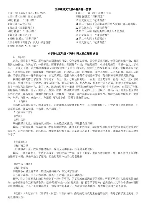 【小学语文】人教版五年级下册语文必会、必背内容!(附复习资料全集)