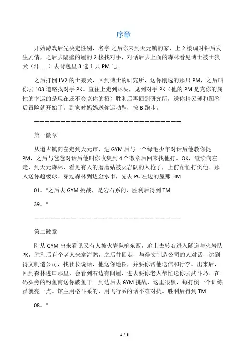 口袋怪兽红宝石攻略