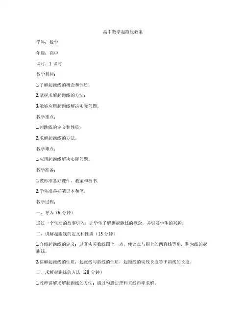 高中数学起跑线教案