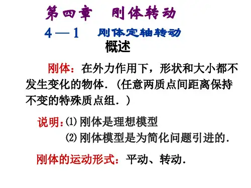 东南大学物理课件第4章