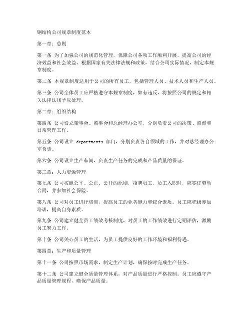 钢结构公司规章制度范本