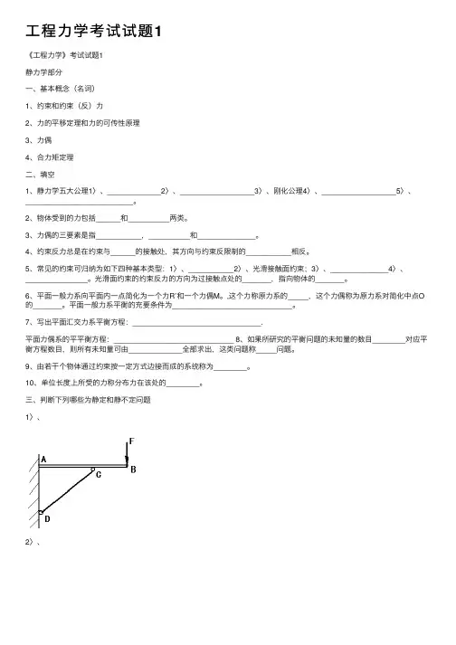 工程力学考试试题1