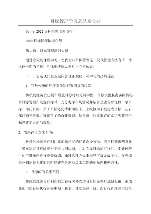 目标管理学习总结及收获