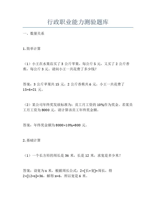 行政职业能力测验题库
