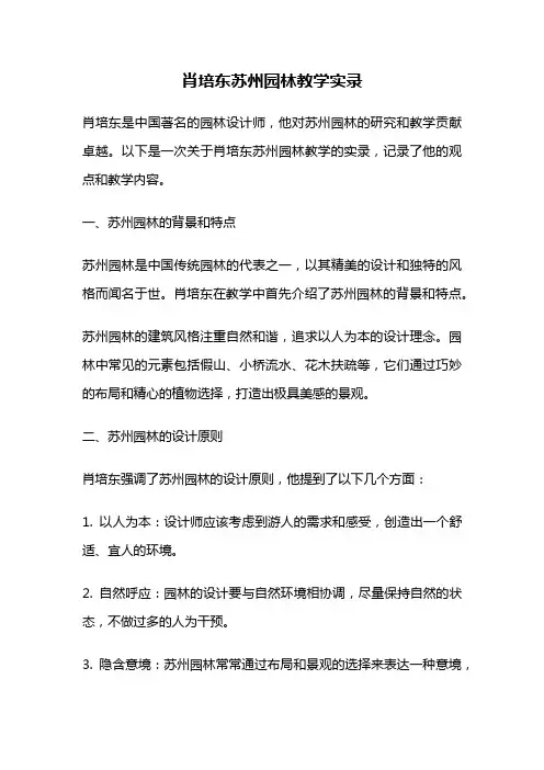 肖培东苏州园林教学实录