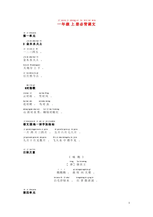 一年级语文上册必背课文新人教版
