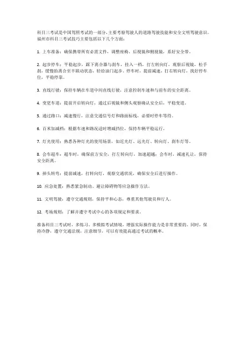 福州市科目三考试技巧