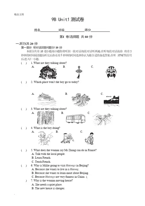 9B Unit1单元测试卷含答案