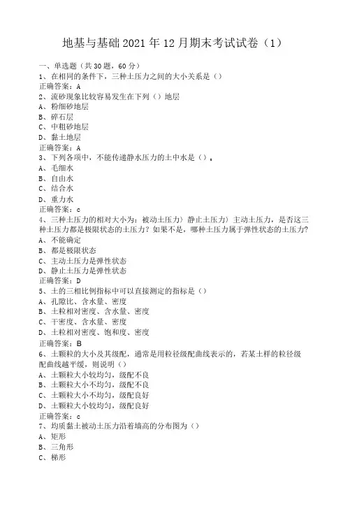 临沂大学地基与基础期末考试试卷级参考答案