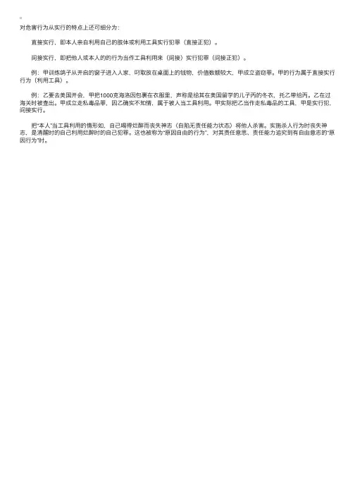 刑法重点、难点辨析（九）直接实行与间接实行