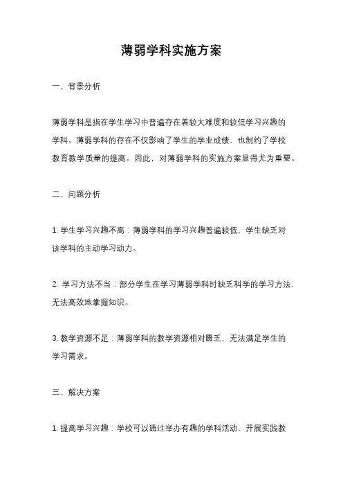 薄弱学科实施方案