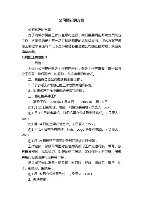 公司搬迁的方案