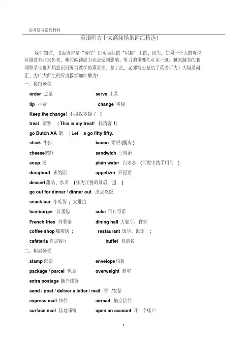 听力话题词汇汇总