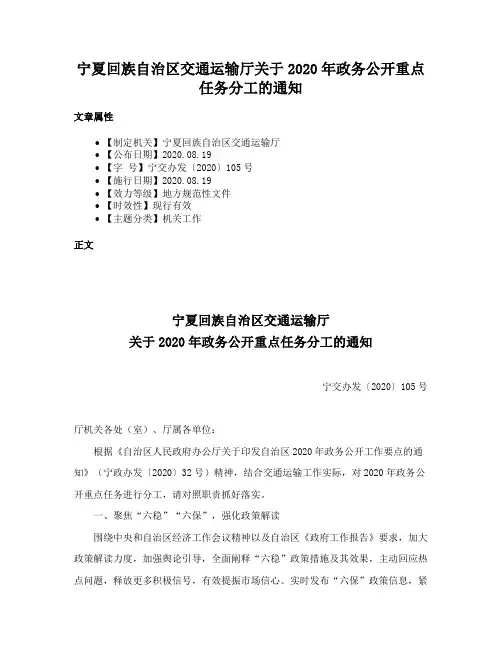 宁夏回族自治区交通运输厅关于2020年政务公开重点任务分工的通知