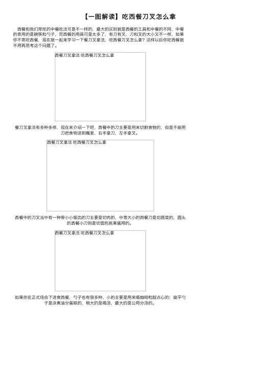 【一图解读】吃西餐刀叉怎么拿