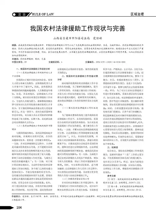 我国农村法律援助工作现状与完善