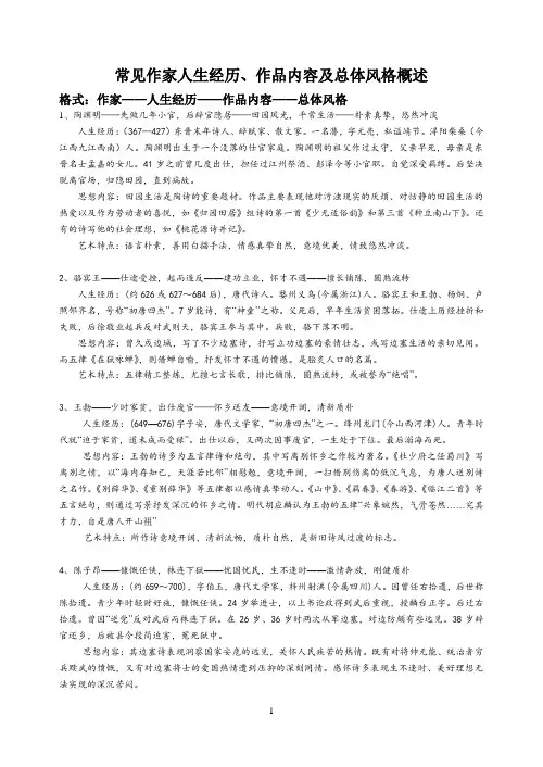 常见作家人生经历与作品风格