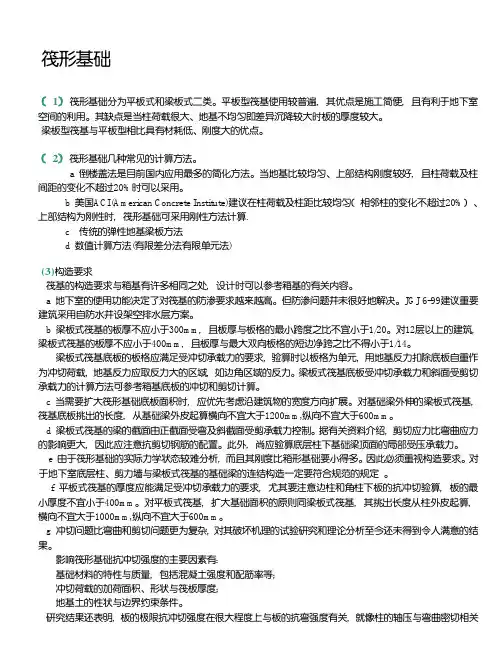 筏形基础设计