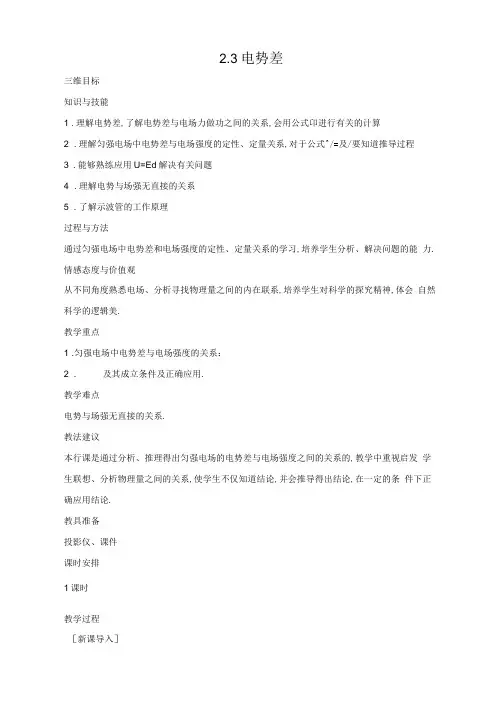 高二物理鲁科版选修3-12.3电势差教案