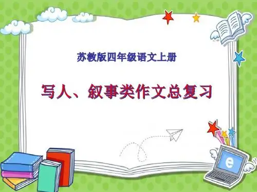 四年级上册作文总复习梳理