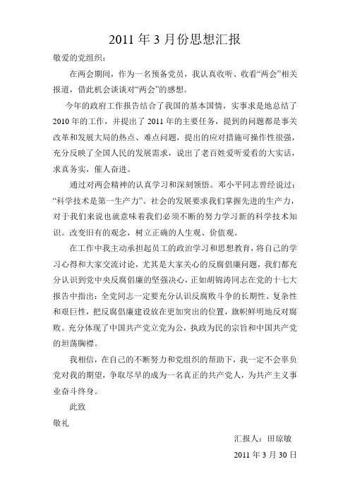 2011年3月份思想汇报