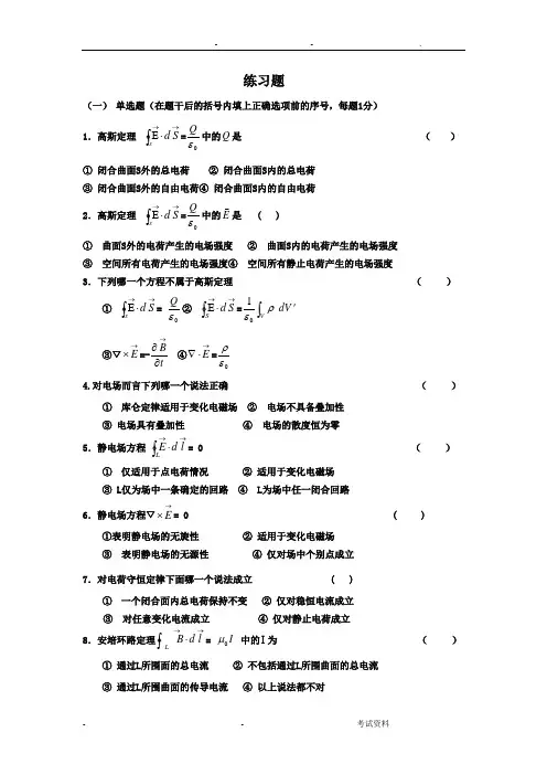 电动力学考试重点超详细