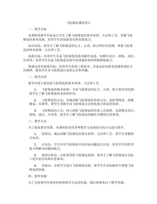 飞轮铸造课程设计
