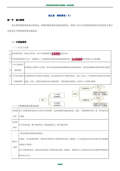 中级会计《财务管理》第五章