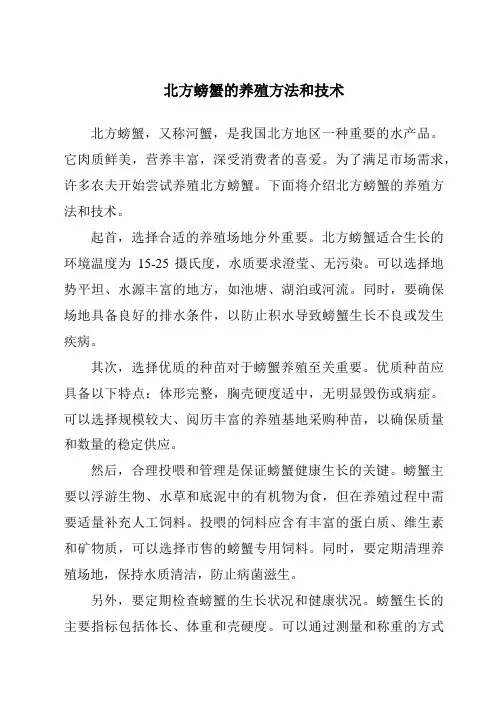北方螃蟹的养殖方法和技术