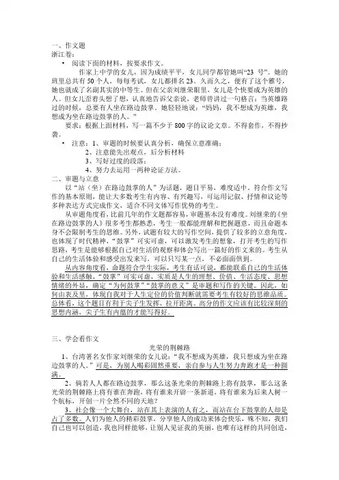 站在路边鼓掌的人作文教案
