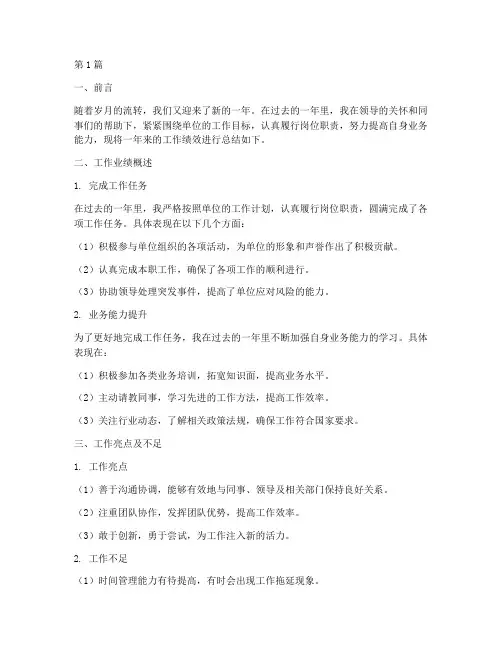 年度工作绩效成绩总结(3篇)