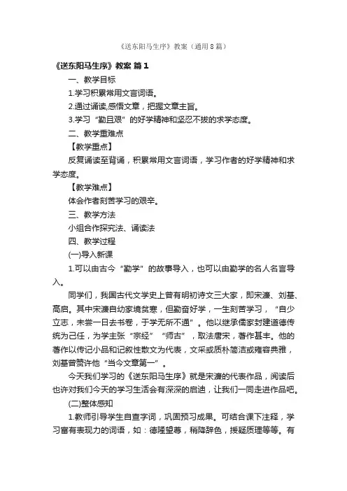 《送东阳马生序》教案（通用8篇）