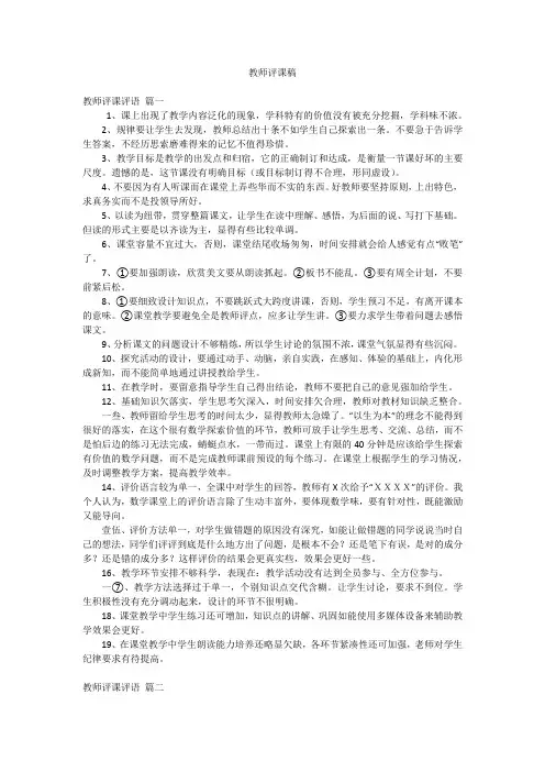 教师评课稿
