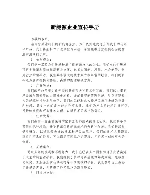 新能源企业宣传手册