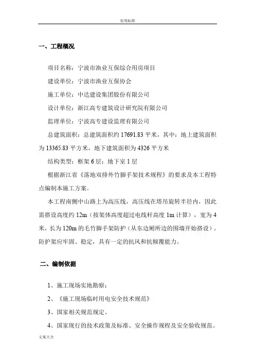 高压线搭设毛竹防护架专项施工方案设计