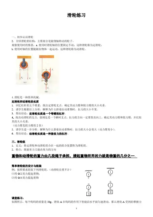 2020人教版八年级物理初二下册：滑轮知识点及练习