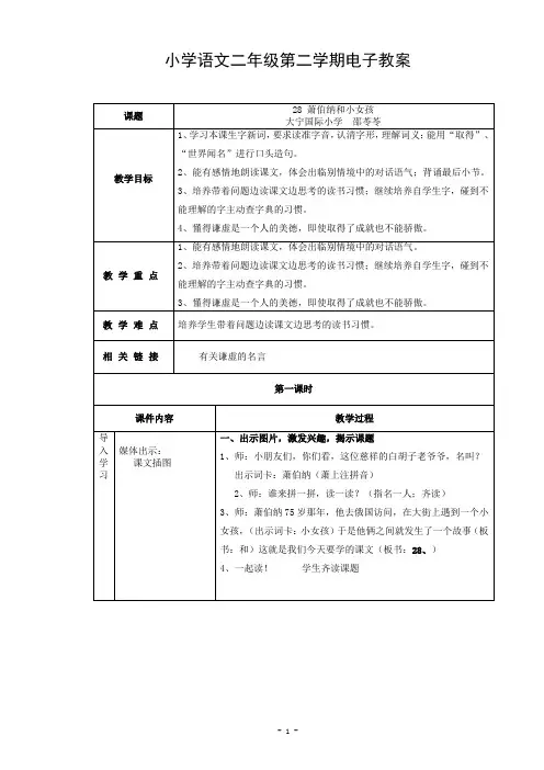 萧伯纳和小女孩教案