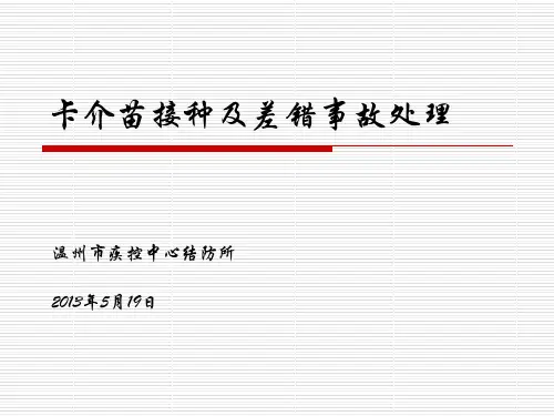 卡介苗接种 PPT课件