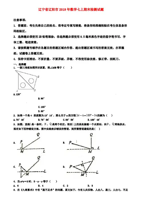 【名校名卷】辽宁省辽阳市2019年数学七上期末检测试题