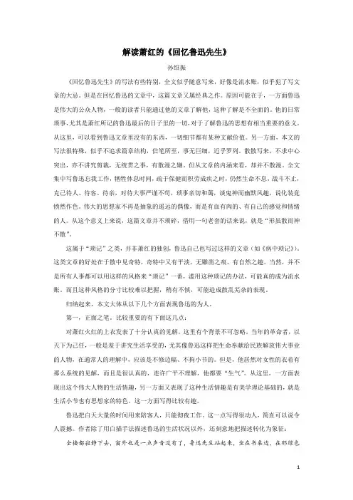 《回忆鲁迅先生》文本解读二