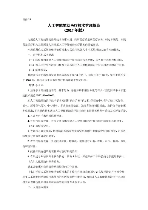 人工智能辅助治疗技术管理规范(2017年版)