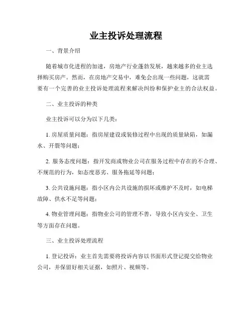 业主投诉处理流程