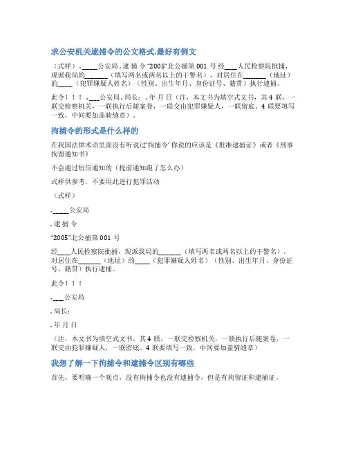 公安拘捕令范文