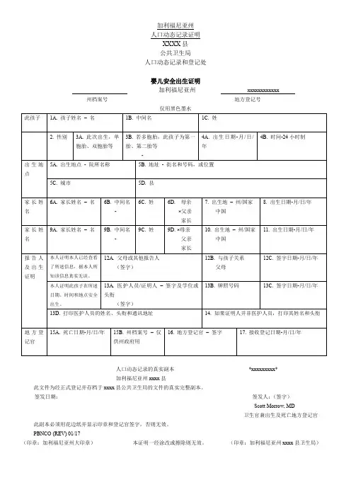 美国加州婴儿安全出生证明翻译模板