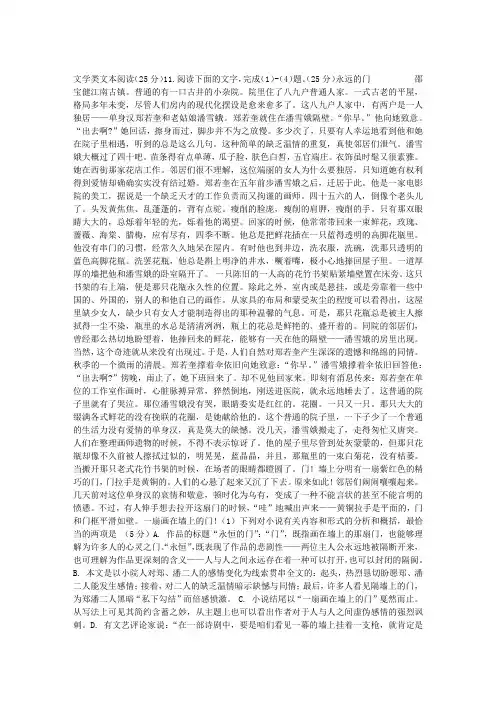 《永远的门》阅读答案