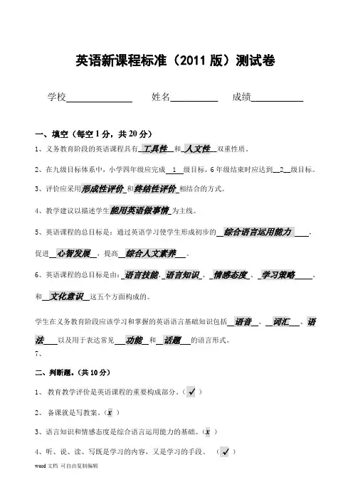 英语课程标准2011版试题及答案(整合版)