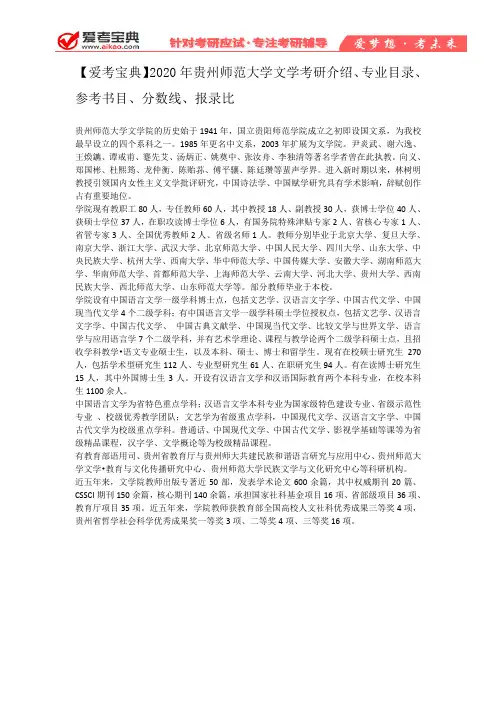 【爱考宝典】2020年贵州师范大学文学考研介绍、专业目录、参考书目、分数线、报录比