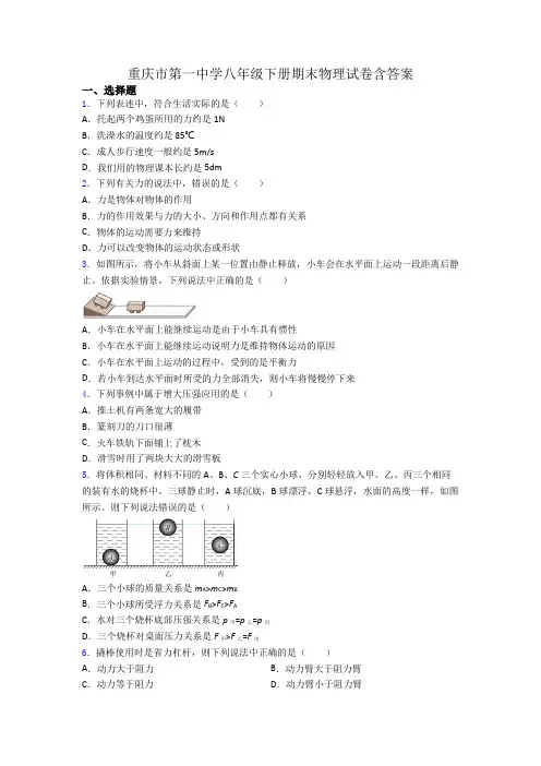 重庆市第一中学八年级下册期末物理试卷含答案