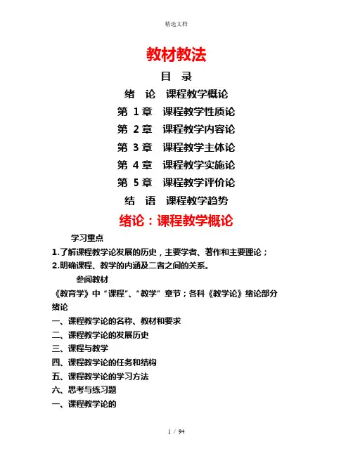 安徽省教师招考教材教法